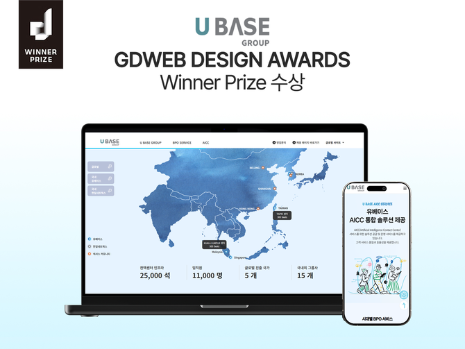 유베이스가 '2025 지디웹 디자인 어워즈'에서 웹 부문 위너 프라이즈를 수상했다. © 유베이스