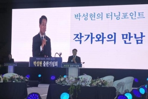 '박성현의 터닝포인트 - 바다에서 길을 찾다' 출판기념회에서 작가와의 만남 시간을 가지고 있다. ⓒ 프라임경제
