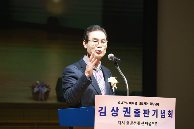 김상권 전 경남교육감 후보가 출판기념회에서 경남교육 비전을 제시하고 있다. ⓒ 프라임경제