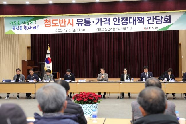 청도반시 유통·가격안정 대책 간담회 모습. ⓒ 청도군