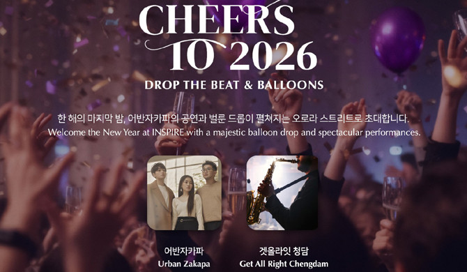 인스파이어가 다양한 이벤트로 맞이하는 특별한 연말연시 파티를 개최한다. ⓒ 인스파이어