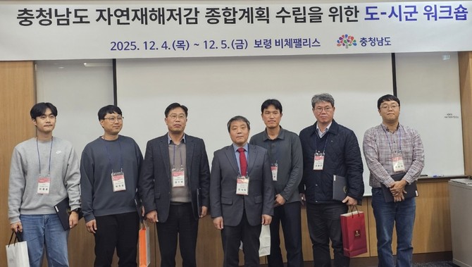 지난 4일 '충청남도 자연재해 저감 종합계획 수립을 위한 도-시군 워크숍'에서 자연재난 대응 분야 재해예방 활동 유공으로 도지사 기관 표창을 후 수상 후 기념촬영을 하고 있다. ⓒ 당진시