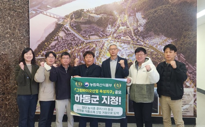 하동군 그린바이오산업 육성지구 지정. ⓒ 하동군