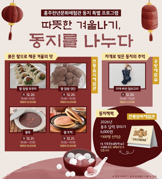 동지 팥죽부터 크리스마스 케이크까지. ⓒ 홍성군