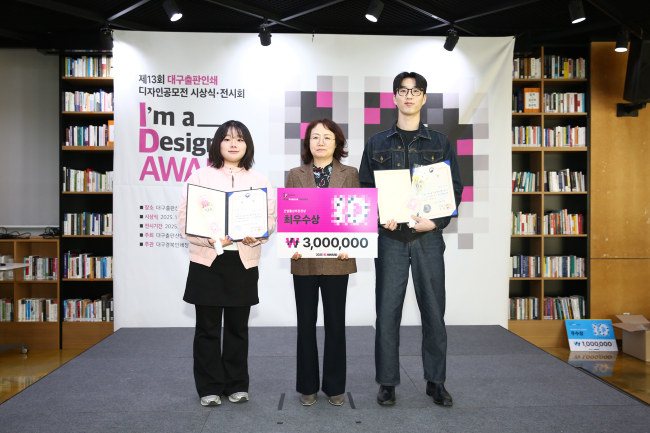 제13회 대구출판인쇄 디자인공모전 수상 기념사진(왼쪽에서 첫 번째 조은서 학생, 세 번째 김성식 학생). ⓒ 대구대학교