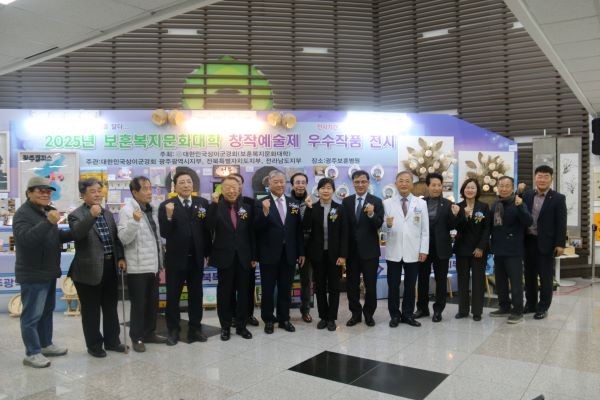 대한민국상이군경회 광주광역시지부, 전북특별자치도지부, 전라남도지부는 8일 광주보훈병원 1층 문화광장에서 제2회 보훈복지문화대학 창작예술제 우수작품 전시회 개회식을 개최했다. ⓒ 대한민국상이군경회 광주광역시지부