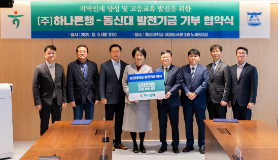 하나은행은 동신대와 발전기금 기부 협약식을 가졌다. ⓒ동신대학교