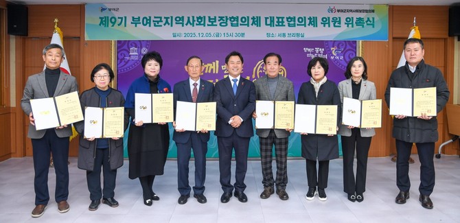 지난 5일 부여군 지역사회보장 대표협의체 위촉식을 개최 후 기념촬영을 하고 있다. ⓒ 부여군