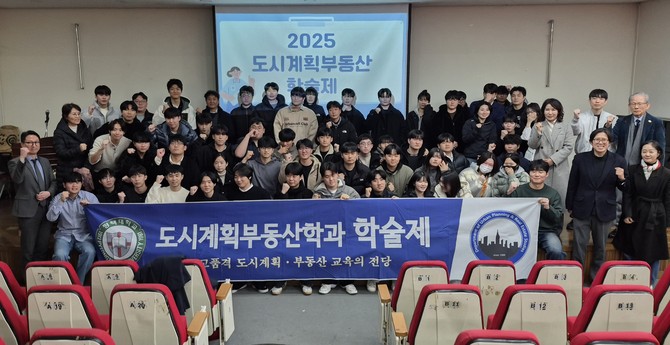 지난 2일 평택대학교 도시계획부동산학과(학부)와 부동산학과(대학원)는 '학·석·박 통합 학술 세미나'를 개최했다. © 프라임경제