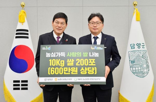 농협담양군지부는 지난 8일 담양군청에서 '범농협 농심가득 사랑의 쌀 나눔' 전달식을 진행했다. ⓒ 농협중앙회 전남지역본부