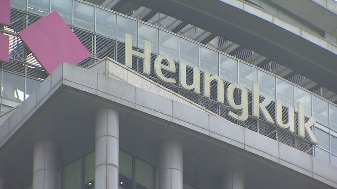 이지스자산운용 인수전에 참여했던 흥국생명이 매각 절차 공정성 훼손을 주장하며 법적 대응을 예고했다. ⓒ 연합뉴스