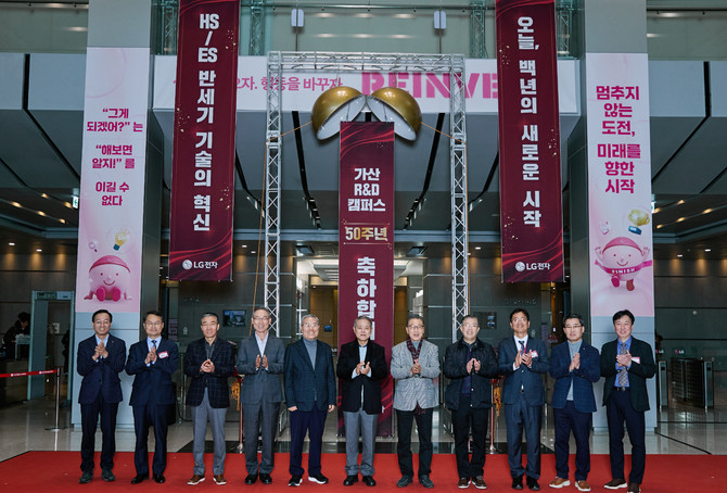 LG전자가 서울 금천구 가산동 소재 '가산 R&D 캠퍼스'에서 설립 50주년 기념 행사를 개최했다. ⓒ LG전자
