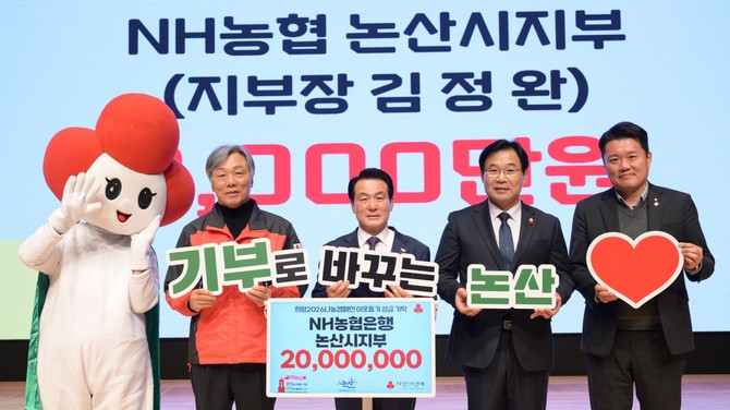성금 전달-NH농협은행 논산시지부. ⓒ 논산시