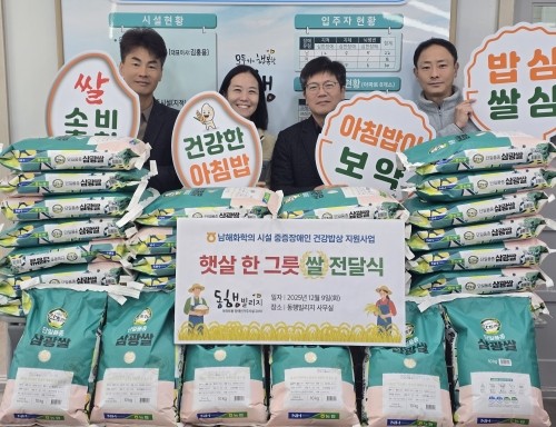 동행빌리지(에 10kg 분량 햅쌀 30포(총 300kg)를 후원하고 기념촬영을 하고 있다. ⓒ 남해화학