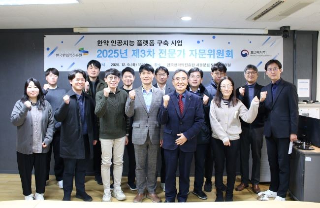 지난 9일 서울분원에서 '한약실험정보관리시스템(KLIMS) 구축 사업' 관련 제3차 전문가 자문위원회를 가진 후 참석자들이 기념촬영을 하고 있다. ⓒ 한국한의약진흥원