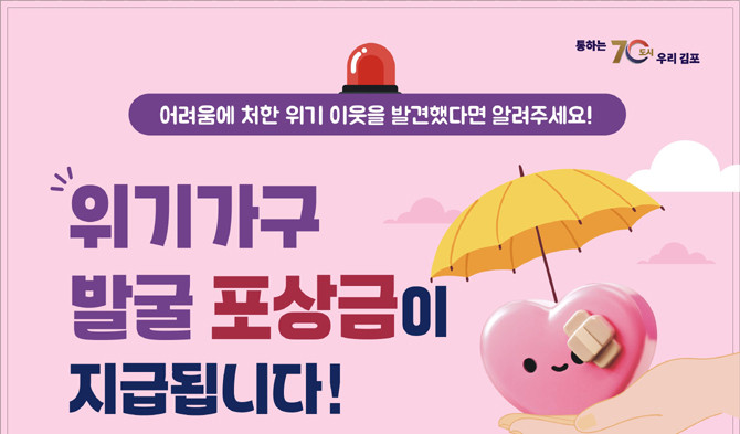 복지 상담이나 위기가구 제보 및 상담은 △김포시 콜센터 △경기도 핫라인 △보건복지콜센터를 통해 가능하다. ⓒ 김포시