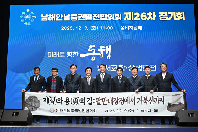 남해안남중권발전협의회가 쏠비치 남해에서 '제26차 정기회'를 개최해 공동건의문 4건을 채택하고 기념촬영을 하고 있다. ⓒ 남해군