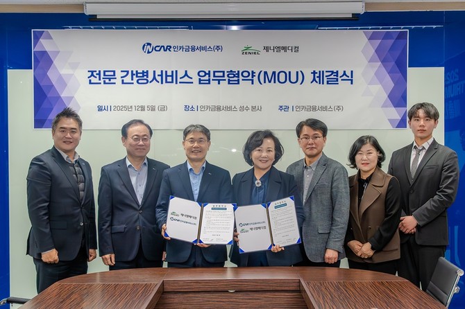 제니엘메디컬·인카금융서비스가 전문 간병서비스 업무협약을 지난 5일 인카금융서비스 본사에서 체결했다. ⓒ 제니엘메디컬