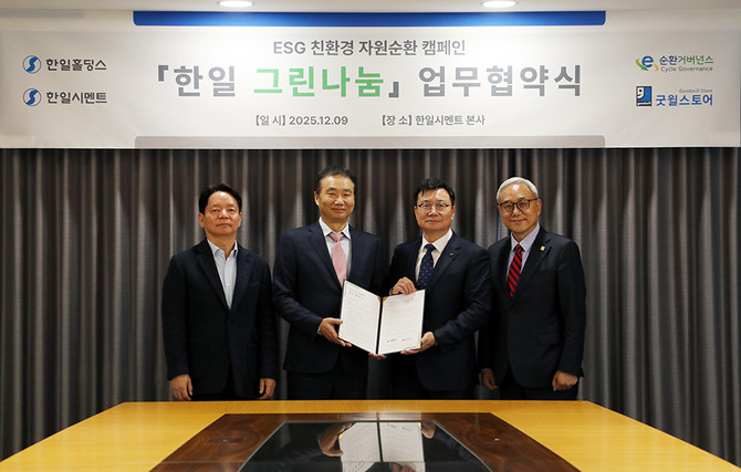 (왼쪽부터) △김영진 한일시멘트 부사장 △박지훈 한일홀딩스 대표 △정덕기 E-순환거버넌스 이사장 △한상욱 밀알복지재단 굿윌스토어 부문장이 기념사진 촬영을 하고 있다. ⓒ 한일시멘트