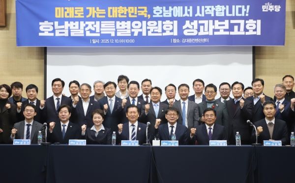 더불어민주당 호남발전특별위원회는 10일 오전 10시 김대중컨벤션센터에서 '호남발전특별위원회 성과보고회'를 개최했다. ⓒ 더불어민주당 호남발전특별위원회