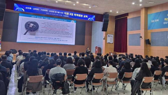 창원시가 시청 시민홀에서 전 직원을 대상으로 성평등한 조직문화 조성을 위한 법정 의무 교육인 '4대 폭력 예방교육'을 실시하고 있다. ⓒ 창원시