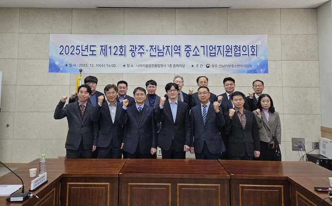 중소벤처기업부 광주‧전남지방중소벤처기업청은 10일 나라키움광주통합청사 1층 중회의실에서 수출분야 중심으로 ‘2025년 제12회 광주·전남지역 중소기업 지원협의회’를 개최했다. ⓒ 중소벤처기업부 광주‧전남지방중소벤처기업청