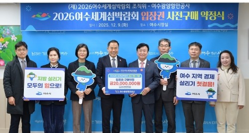 여수광양항만공사가 섬박람회 입장권 2000만 원 구매약정을 체결하고 기념촬영을 하고 있다. ⓒ 조직위