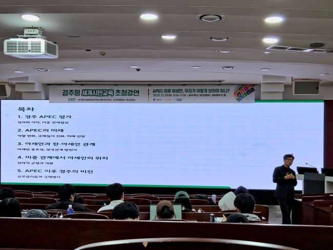 지난 9일 동국대 WISE캠퍼스 원효관 글로벌에이스홀에서 경주시 후원으로 서정인 유엔기념공원관리처장을 초청해 '경주형 세계시민교육 초청강연'을 개최했다. ⓒ 동국대학교 WISE캠퍼스