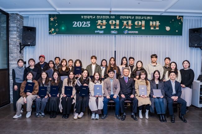 지난 9일 라메르웨딩에서 '2025년 포항시 청년예비창업가육성사업' 창업자의 밤과 수료식을 개최했다. ⓒ 선린대학교