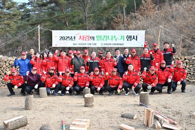 군위군은 지난 10일 겨울철 난방에 어려움을 겪는 취약계층을 지원하기 위해 '2025년 사랑의 땔감 나누기 행사'를 실시했다. ⓒ 군위군