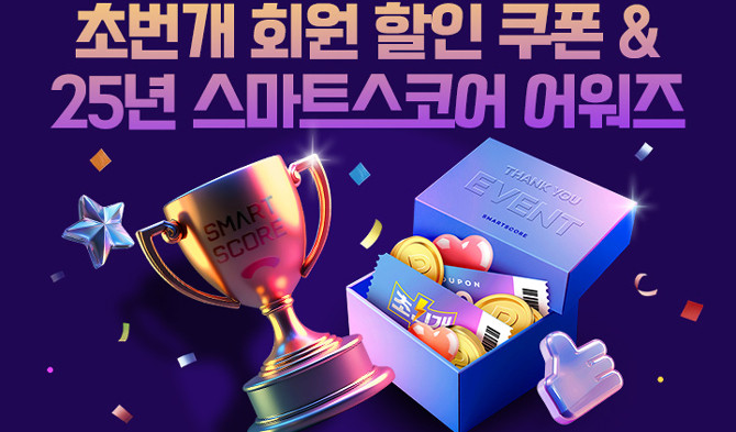 스마트스코어가 초번개 골프예약 회원 전원에게 킹즈락·프린세스 그린피 2만원 할인쿠폰 지급한다. ⓒ 스마트스코어