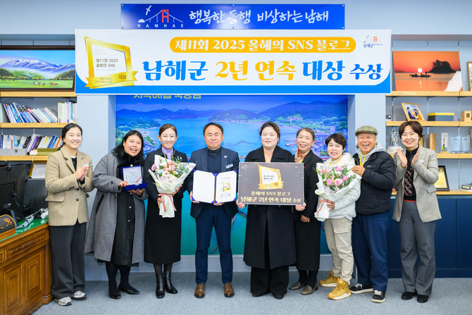 남해군이 '제11회 2025 올해의 SNS 블로그 부문'에서 지난해에 이어 2년 연속 지자체 군 부문 '대상'을 수상하고 기념촬영을 하고 있다. ⓒ 남해군