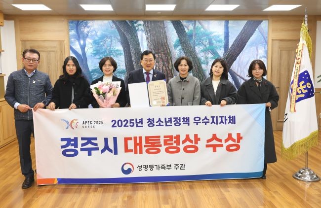 주낙영 경주시장(가운데)이 '2025년 청소년정책 우수지자체 정부포상'에서 대통령 표창을 수상한 시 관계자들과 함께 기념촬영을 하고 있다. ⓒ 경주시