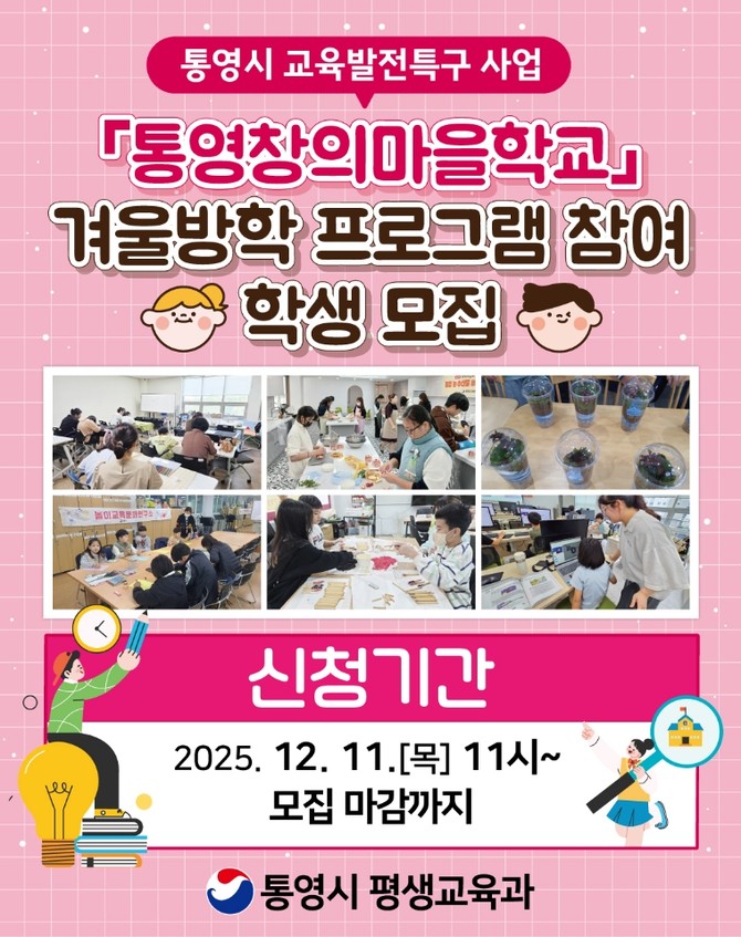 통영시가 교육부 교육발전특구 시범지역으로 선정돼 수행하는 '교육발전특구사업'. 홍보 포스터. ⓒ 통영시