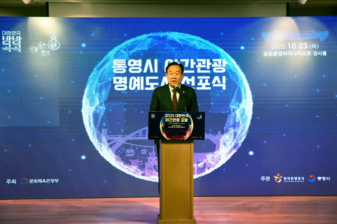 천영기 시장이 '야간관광 특화도시 조성사업'에서 우수한 성과를 거둔 공로를 인정받아 최근 한국관광공사로부터 '자립형 야간관광 지속모델 구축 공로패'를 수상하고 기념촬영을 하고 있다. ⓒ 통영시