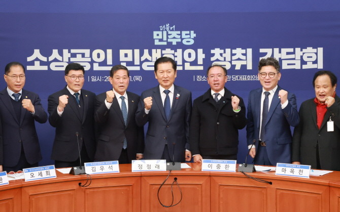 정청래 더불어민주당 대표가 11일 국회에서 열린 소상공인 민생현안 청취 간담회에 참석해 기념 촬영하고 있다. © 연합뉴스