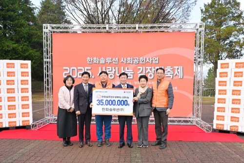 한화솔루션이 여수시에 3500만원 상당 김장김치를 후원하고 기념촬영을 하고 있다. ⓒ 여수시