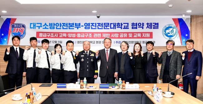 지난 11일 영진전문대 회의실에서 가진 협약식에셔 엄준욱 대구소방안전본부 본부장과 최재영 영진전문대학교 총장(왼쪽서 여섯 번째부터) 등 양 기관 관계자들이 파이팅을 하는 모습. ⓒ 영진전문대학교