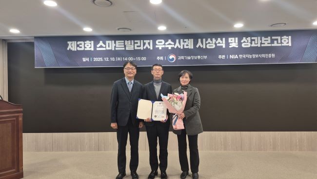 지난 10일 열린 제3회 스마트빌리지 우수사례 시상식에서 '구미의 미래를 여는 스마트 지역아동센터' 사업으로 과학기술정보통신부 장관표창을 수상했다. ⓒ 구미시