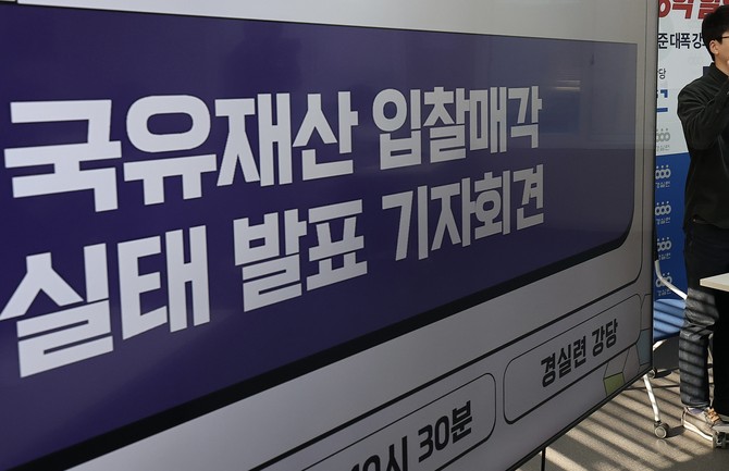 정부가 국유재산 '헐값 매각'에 대한 지적에 매각과정의 투명성 확보, 제값을 받고 처분할 수 있도록 제도 개편에 나선다. © 연합뉴스