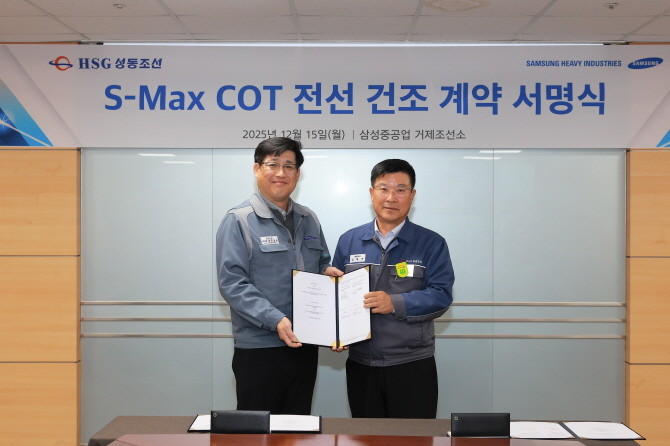 남궁금성 삼성중공업 조선소장(왼쪽)과 김현기 HSG성동조선 대표이사가 삼성중공업 거제조선소에서 원유운반선 전선 건조 계약 기념촬영을 하고 있다. ⓒ 삼성중공업