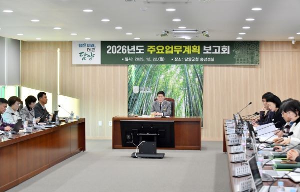 담양군은 22일 군청 송강정실에서 '2026년도 주요업무계획 보고회'를 개최했다. ⓒ 담양군