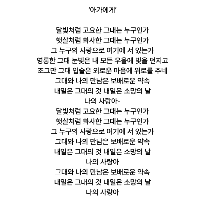 송골매 - 아가에게
