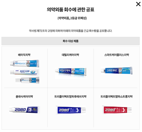 애경산업 2080 중국산 치약 회수 관련 그래픽