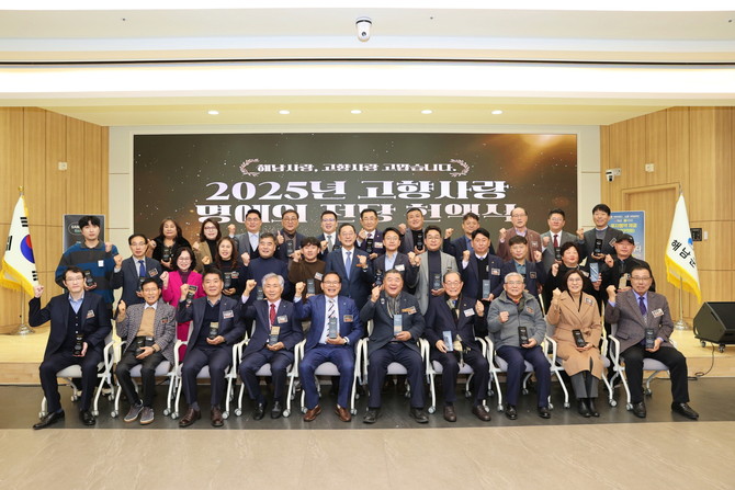 해남군 고향사랑 기부제 명예의 전당 헌액식 행사 모습. ⓒ 해남군