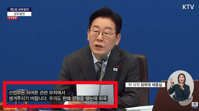 이 대통령의 지시로 20일 열린 국무회의에서 처음으로 자막이 도입됐다. ⓒ KTV캡처