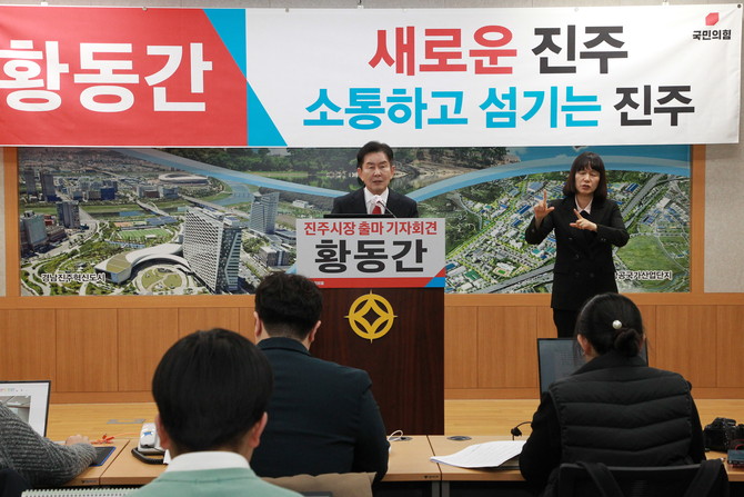 황동간 민생소통연구원장이 진주시장 출마 선언을 하고 소통하는 진주-섬기는 진주를 제시하고 있다. ⓒ 프라임경제