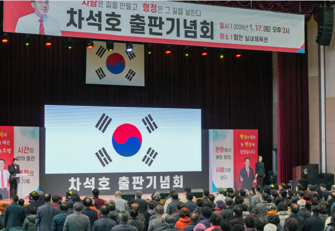 차석호 출판기념회. ⓒ 프라임경제