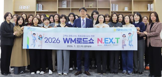 NH농협은행 광주본부는 22일 2026년 ‘WM로드쇼 N.EX.T’를 개최했다. ⓒ 농협중앙회 광주지역본부