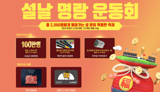 대회와 관련한 자세한 내용은 '프렌즈 스크린' 앱에서 확인 가능하다. ⓒ 카카오VX